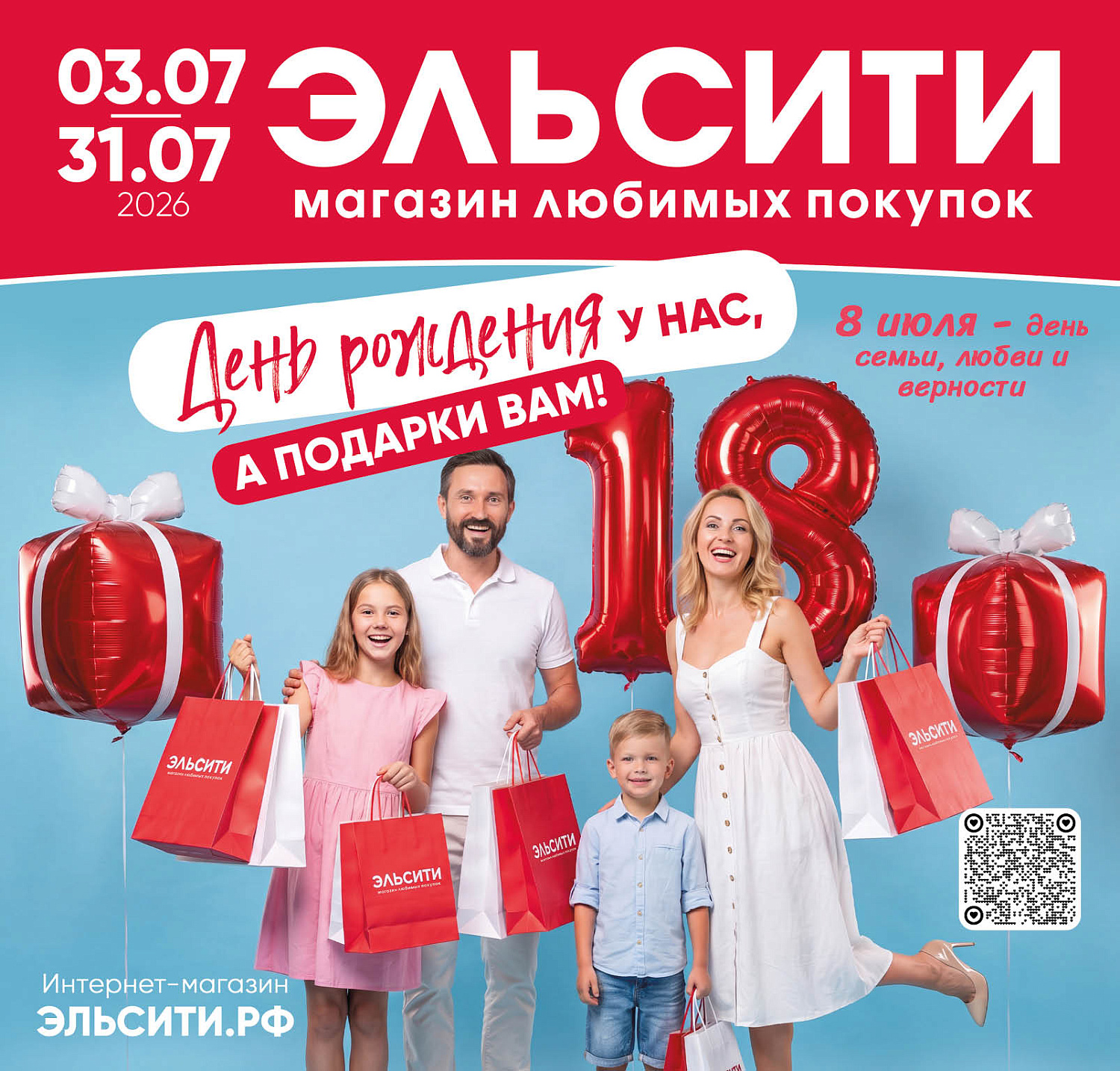 Встречайте новый каталог Эльсити №147/ 3-31 июля 2026
